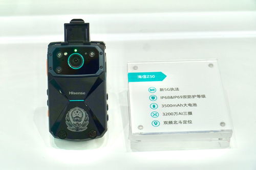 2021電信展盛大開幕 海信通信攜移動(dòng)安防終端設(shè)備，引領(lǐng)行業(yè)步入數(shù)智化新紀(jì)元