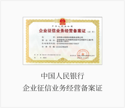 企業(yè)征信服務(wù)領(lǐng)跑者
