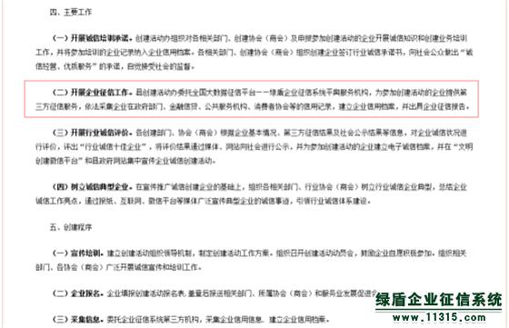 平輿縣運用綠盾全國企業(yè)征信系統(tǒng)創(chuàng)建文明、信用平輿-征信新聞-全國企業(yè)征信系統(tǒng)-11315.com