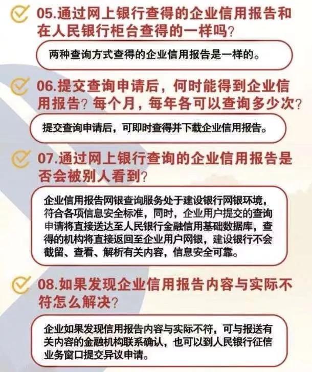 企業信用報告網銀查詢服務上線啦!