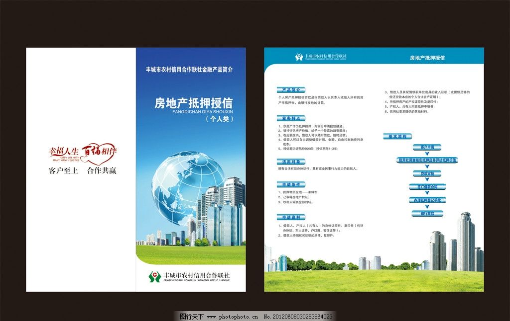 農村信用社折頁圖片